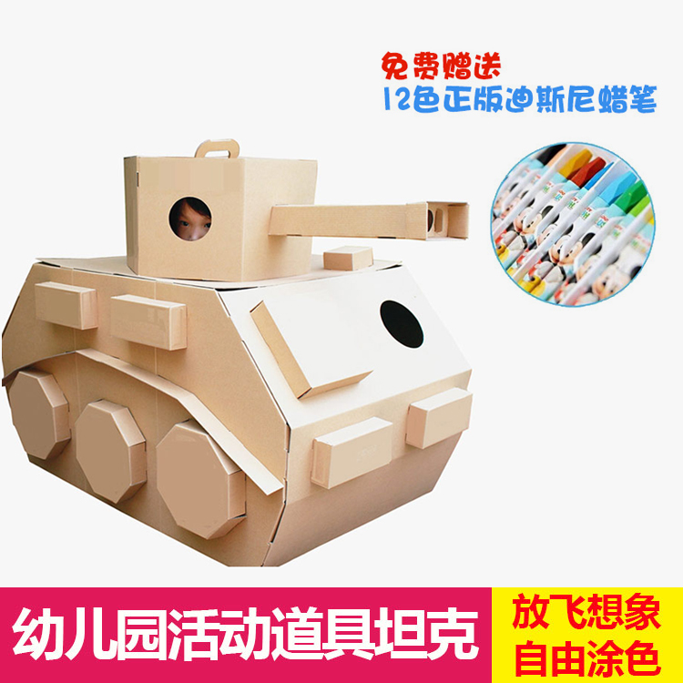 熊孩智加厚大号儿童坦克游戏屋男女孩手工DIY涂鸦纸房子玩具屋