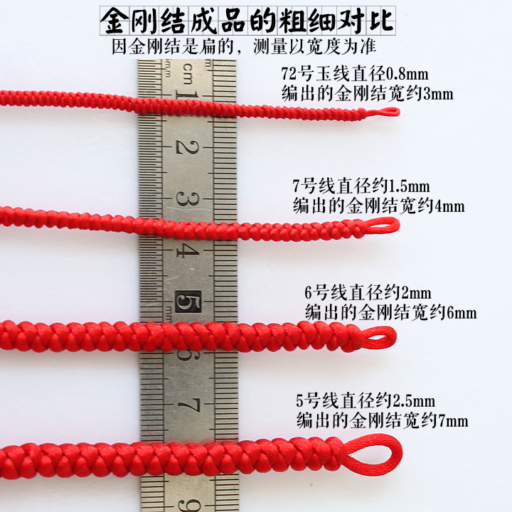 莉斯中国结线台湾玉线珠宝线手工线红绳子手链绳5号线6#7号72玉线