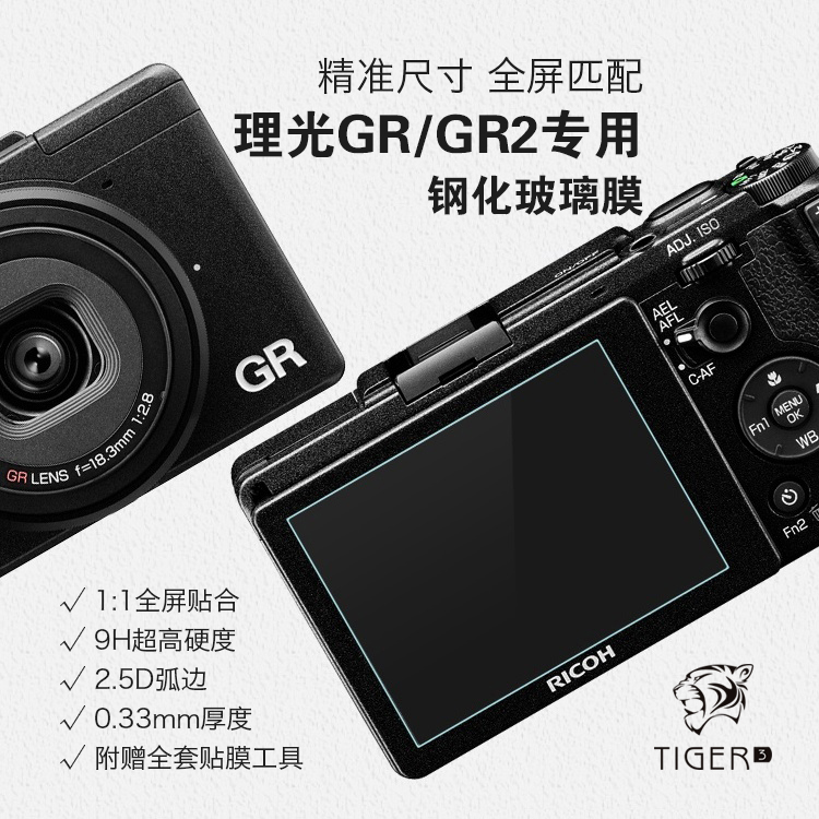 理光GR3X GR3 GR2 GR相机屏幕专用贴膜钢化玻璃膜钢化膜金刚屏