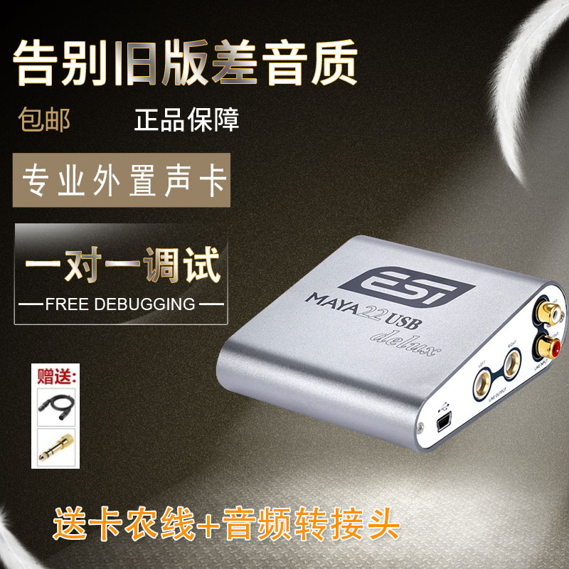ESI玛雅 MAYA22 Delux录音网络K歌笔记本台式USB外置声卡顺丰包邮