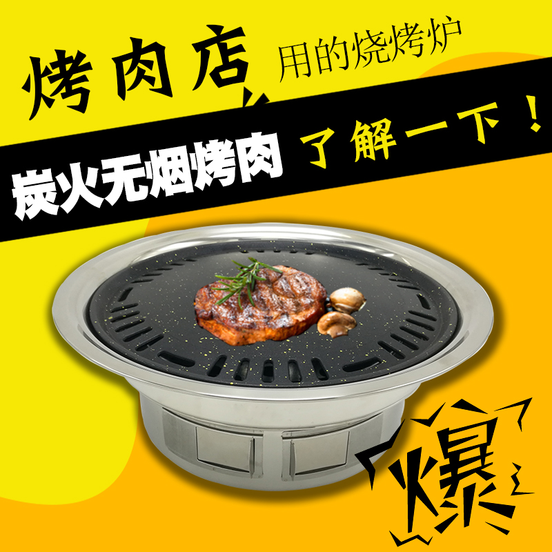 韩式无烟圆形烧烤架商用家用烤肉炉齐齐哈尔烤肉室内户外东北烤肉