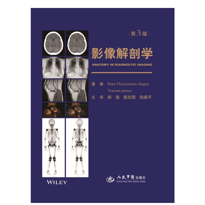 影像解剖学 第3版 人民军医出版社9787509190555