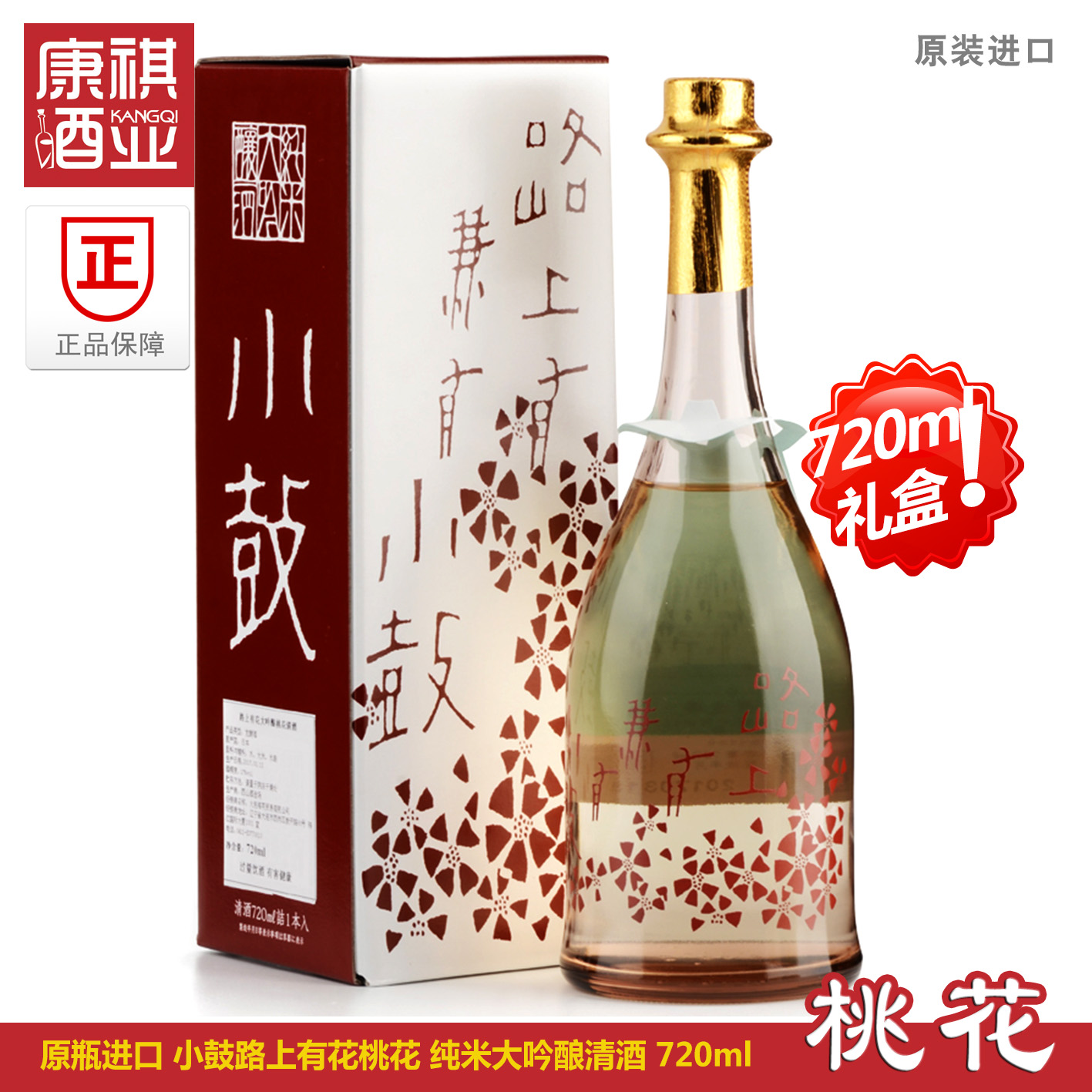 礼盒日本酒原瓶进口小鼓路上有花桃花清酒纯米大吟酿粉色葵720ml