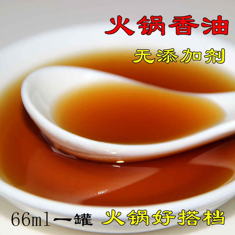 重庆火锅专用油碟小罐装70ml四川成都香油蘸料商用芝麻调和油