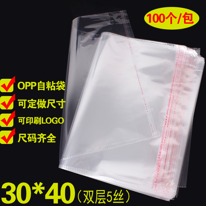 OPP袋不干胶自粘袋透明袋子服装衣服包装袋自封塑料定制批发30*40