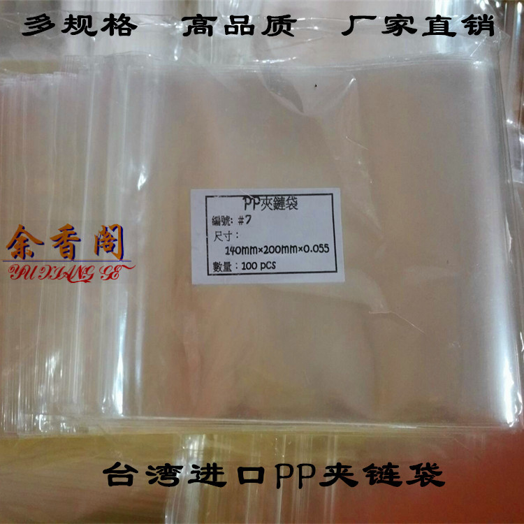 台湾进口pp夹链袋  沉香包装袋高透明加厚食品塑料袋密封袋自封袋