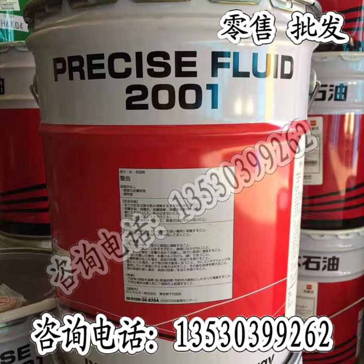 日矿新日本石油PRESE FLUID 2001机床主轴液冷却油20L桶