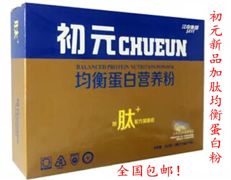 江中集团初元均衡营养蛋白粉肽胶原节日礼盒450g两盒套餐价包邮