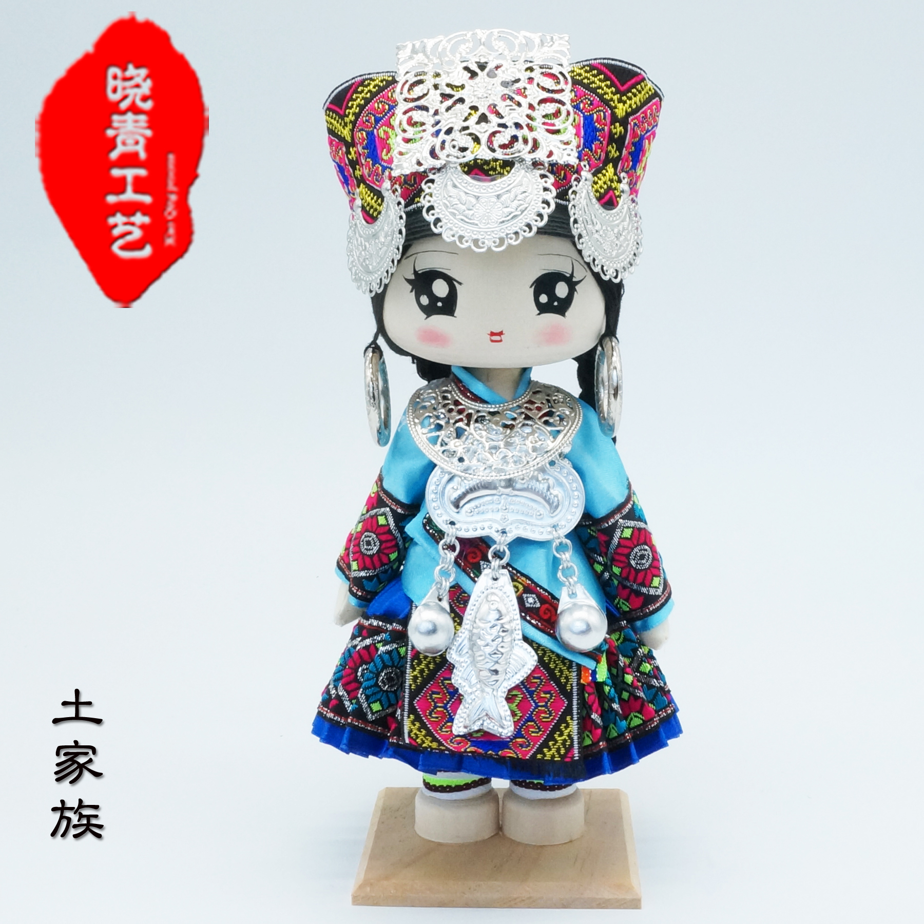晓青工艺28cm中国民族工艺人偶土家族娃娃 少数民族特色礼品娃娃