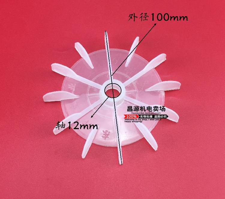 轴径15mm孔电机风叶广东透明ABS塑料电动机配件圆孔 12叶扇风叶