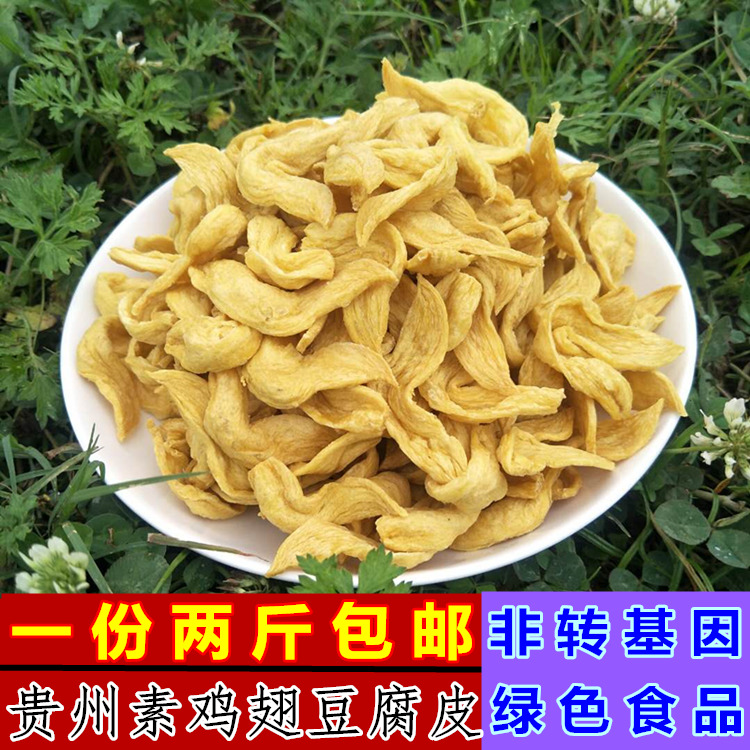 贵州特产 散装素鸡翅豆腐皮农家自制素鸡翅豆制品素肉干货2斤包邮