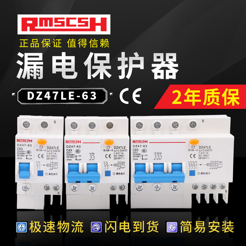 新款上海人民小型触电漏电保护器断路器空气开关DZ47LE家用保安器
