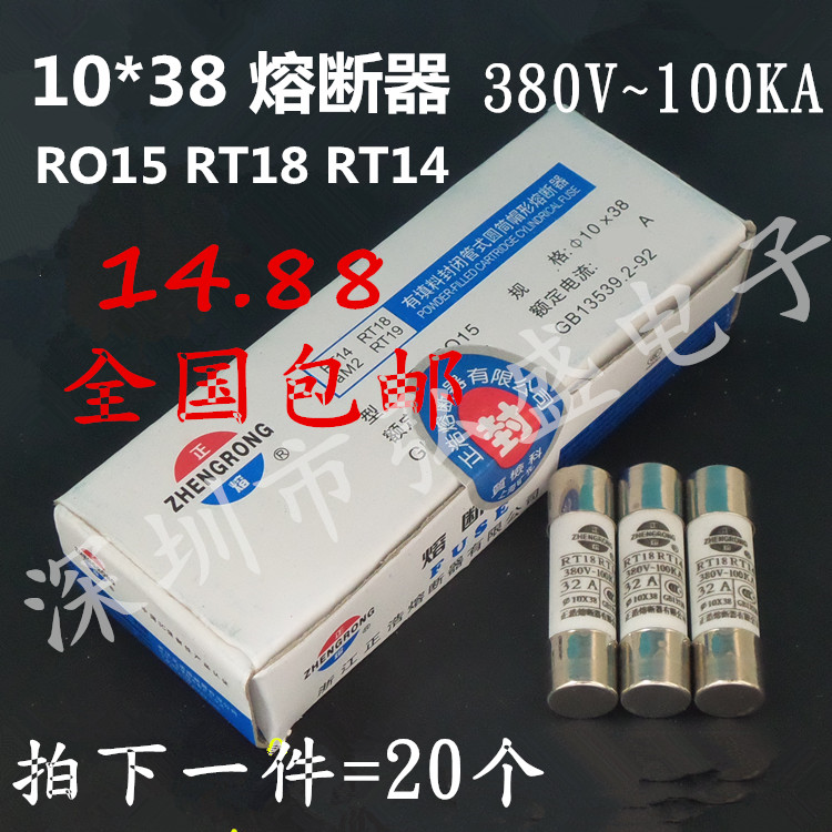 陶瓷保险丝管 10*38mm熔断器1A/2A/4A/5A/8A/10A/16A/20A/25A/32A