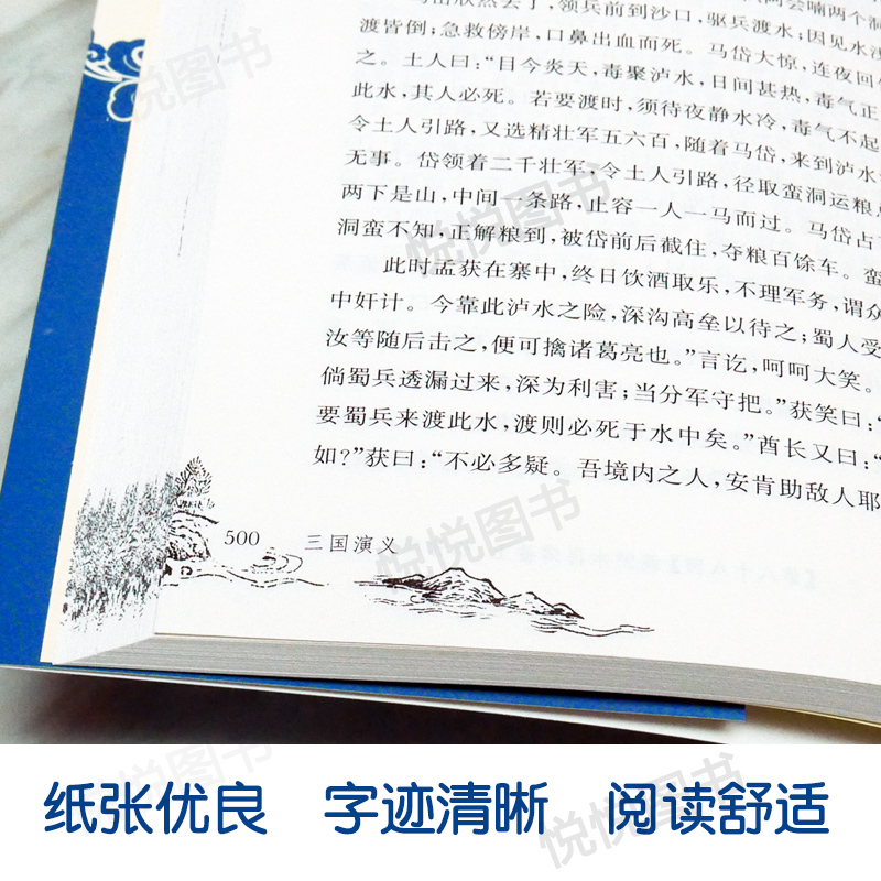 现货 三国演义 全二册 中国古典文学名著书 四大名著阅读指导版原著9-10-12岁青少年儿童读物广西师范大学出版社