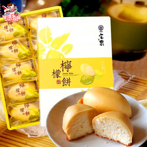 中国台湾食品代购 宝泉柠檬蛋糕10入传统糕点心 特产小吃 零美食