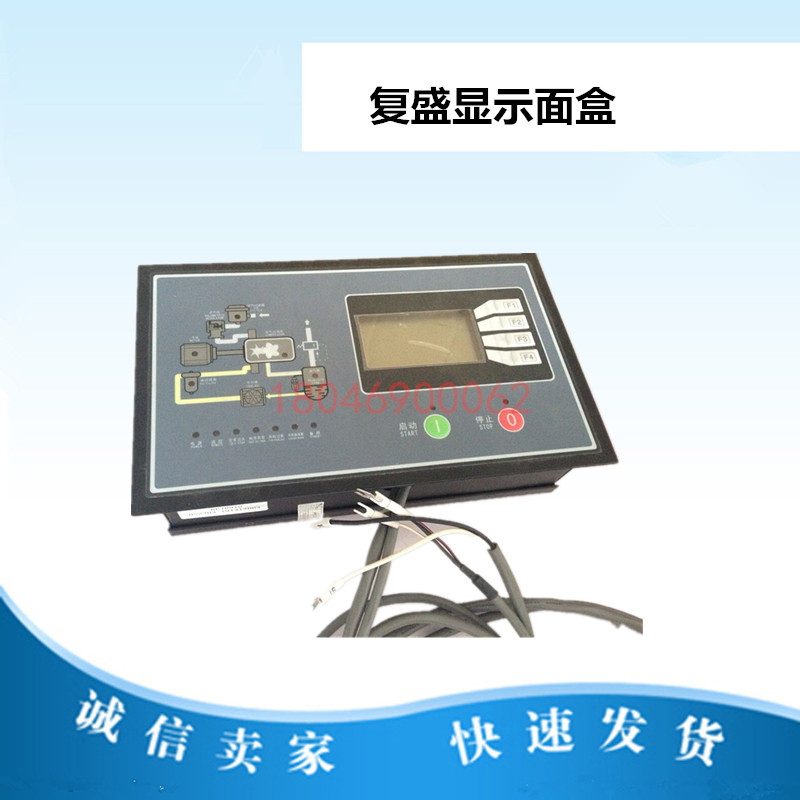上海宏赛空压机控制器ESS22KW复盛显示面盒9711111-3AD10221-103