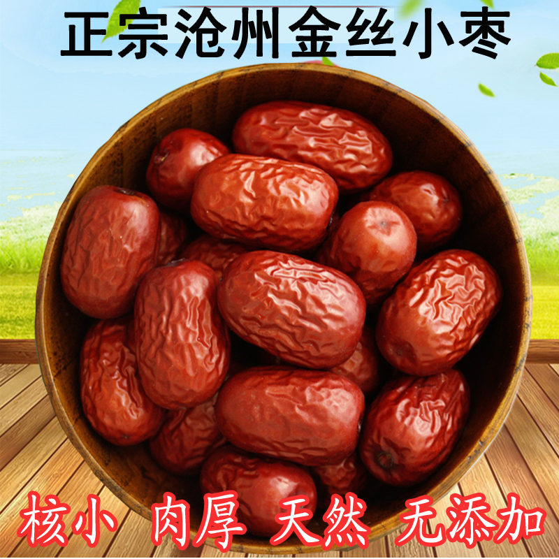 【新枣】超红枣干货新鲜沧州金丝小枣泡茶泡水小包装500g整箱