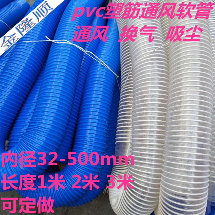 包邮PVC蓝色透明波纹塑料排风管 塑筋管工业除尘管软管 伸缩软管