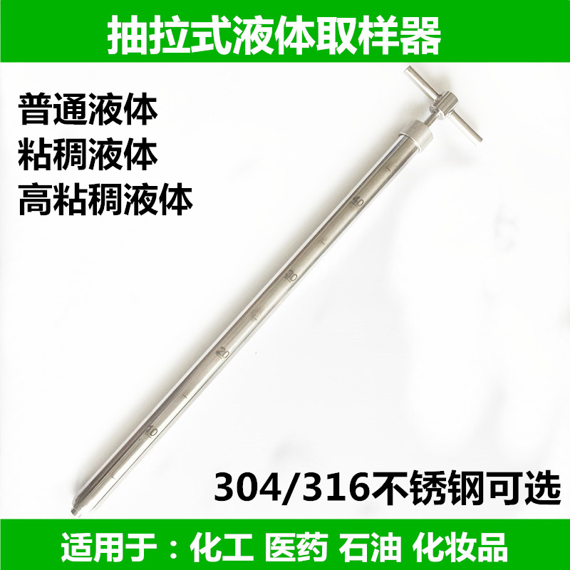 高档液体取样器抽拉式高温粘稠石油针筒式移液管不锈钢304材质316